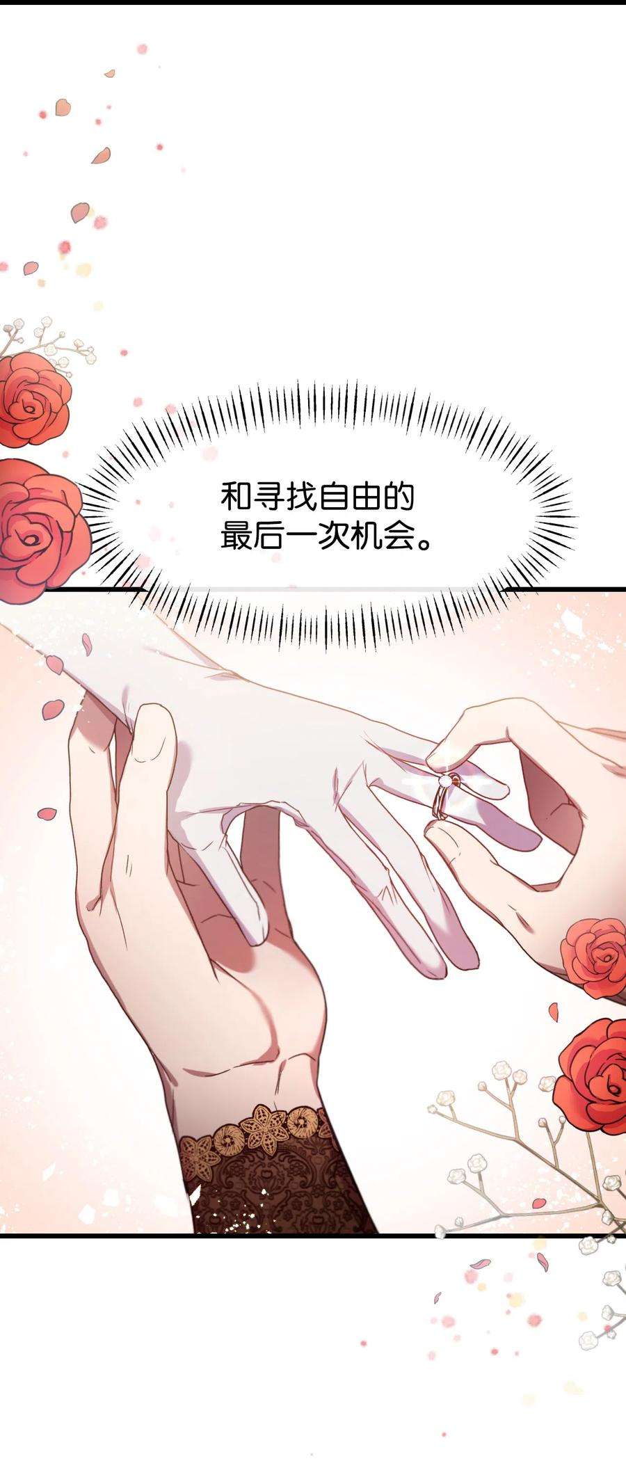 捕食者的未婚妻漫画,09 反击 8图