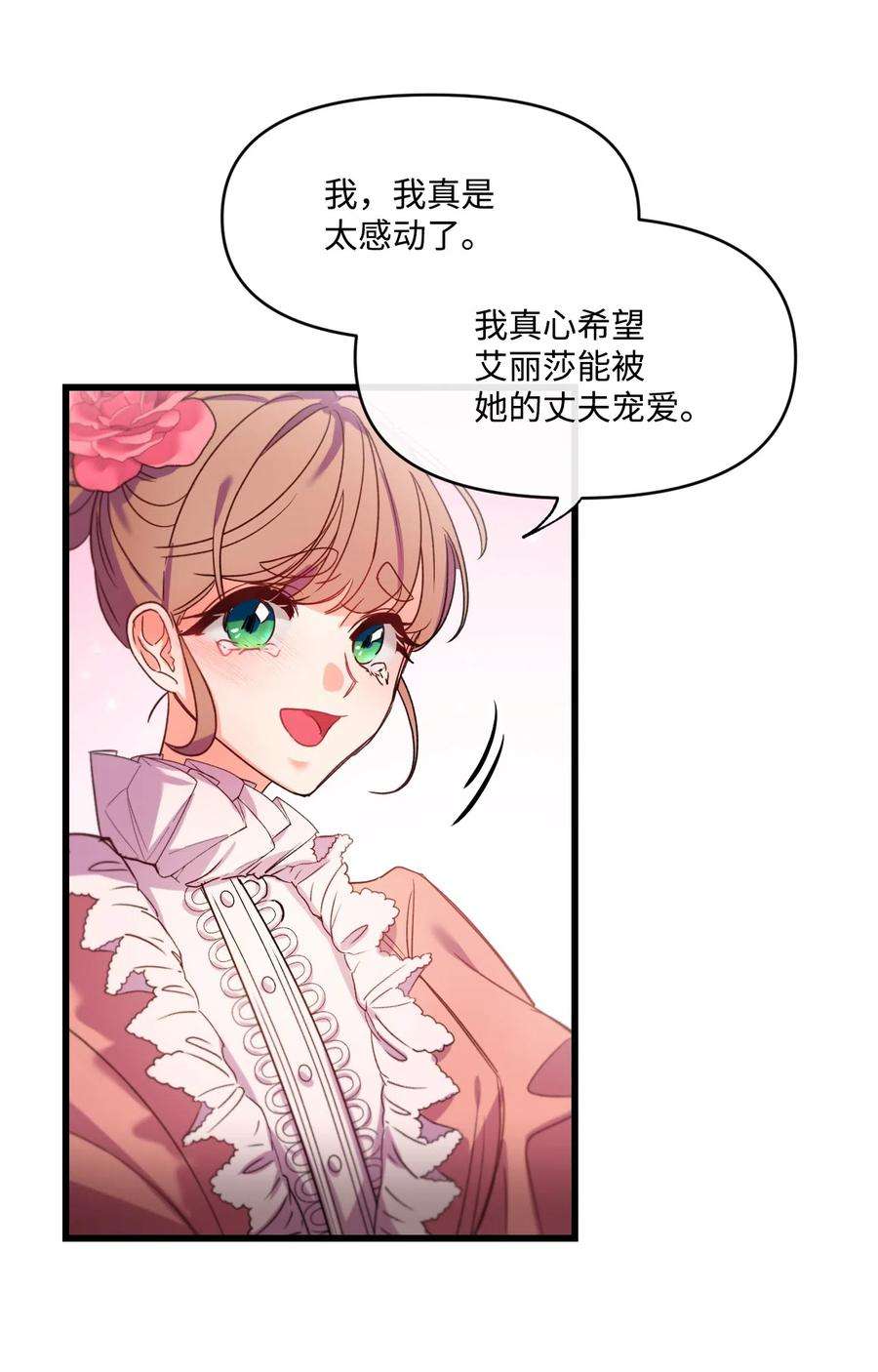 捕食者的未婚妻漫画,09 反击 53图