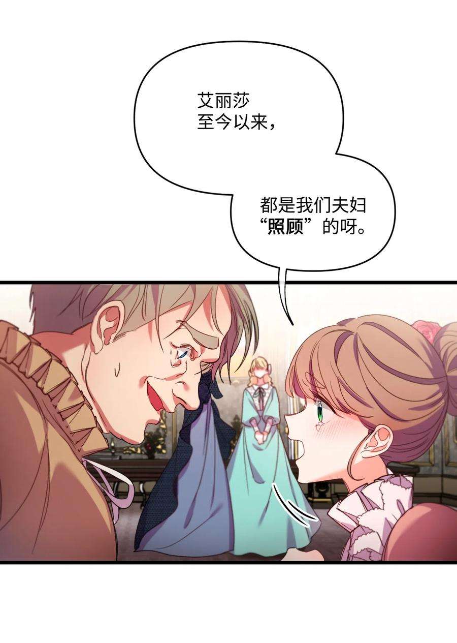 捕食者的未婚妻漫画,09 反击 51图