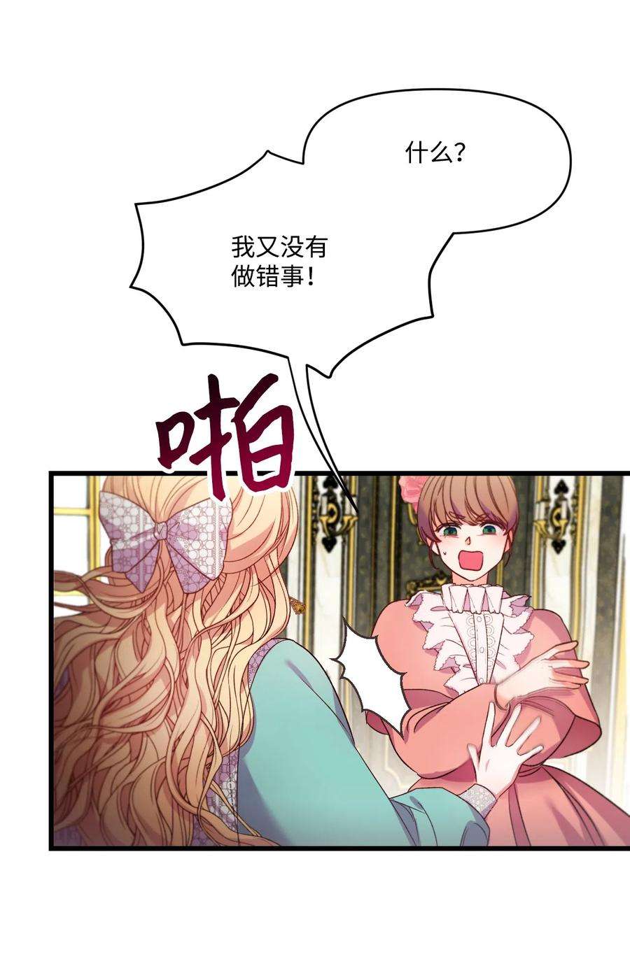 捕食者的未婚妻漫画,10 初露锋芒 15图