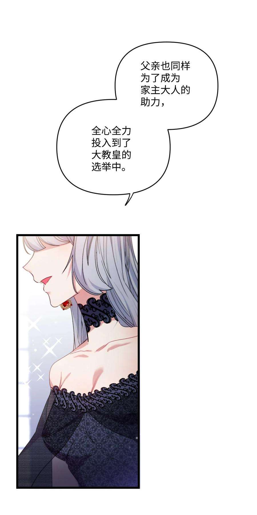 捕食者的未婚妻漫画,10 初露锋芒 39图