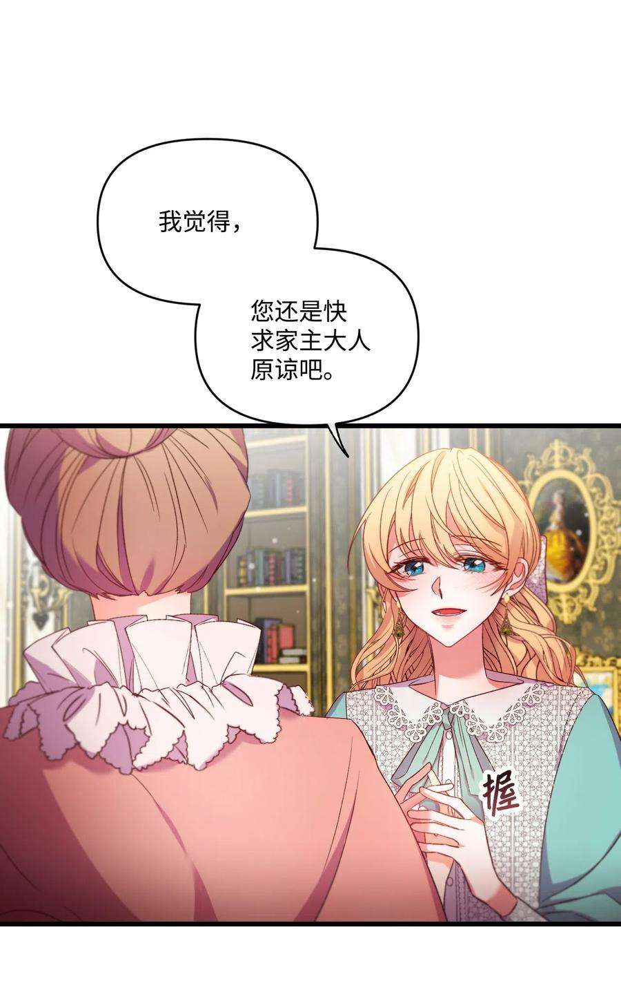 捕食者的未婚妻漫画,10 初露锋芒 14图