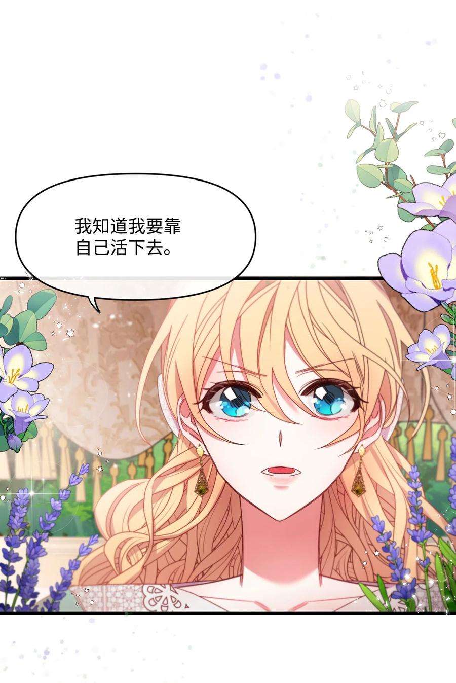 捕食者的未婚妻漫画,11 新婚快乐 30图