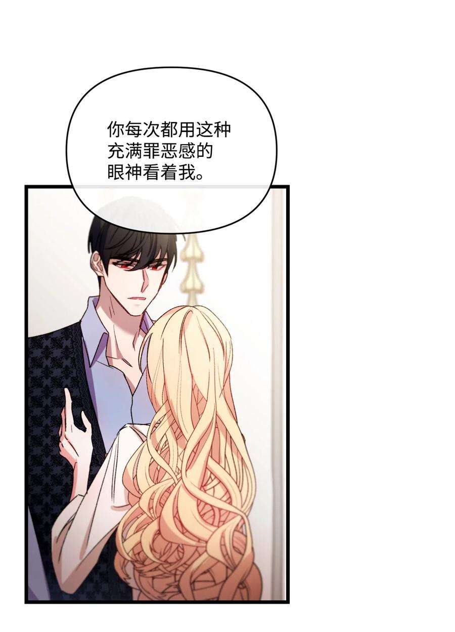 捕食者的未婚妻漫画,12 被打断的初夜 36图