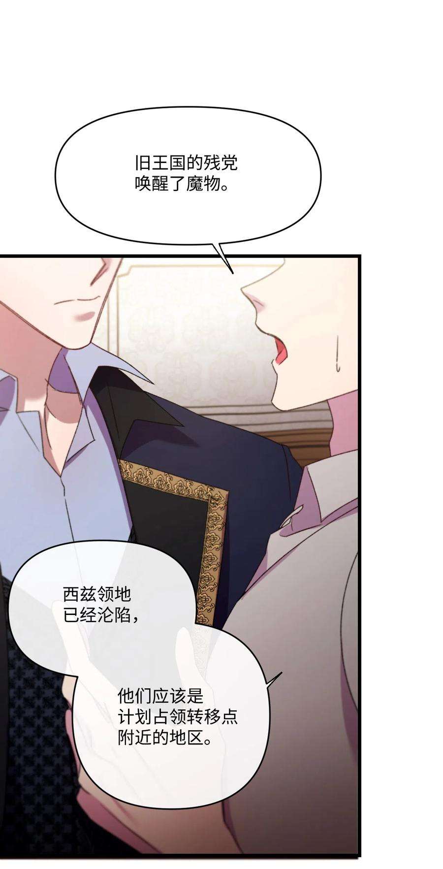 捕食者的未婚妻漫画,12 被打断的初夜 44图