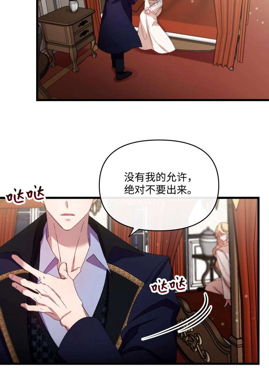 捕食者的未婚妻漫画,12 被打断的初夜 41图