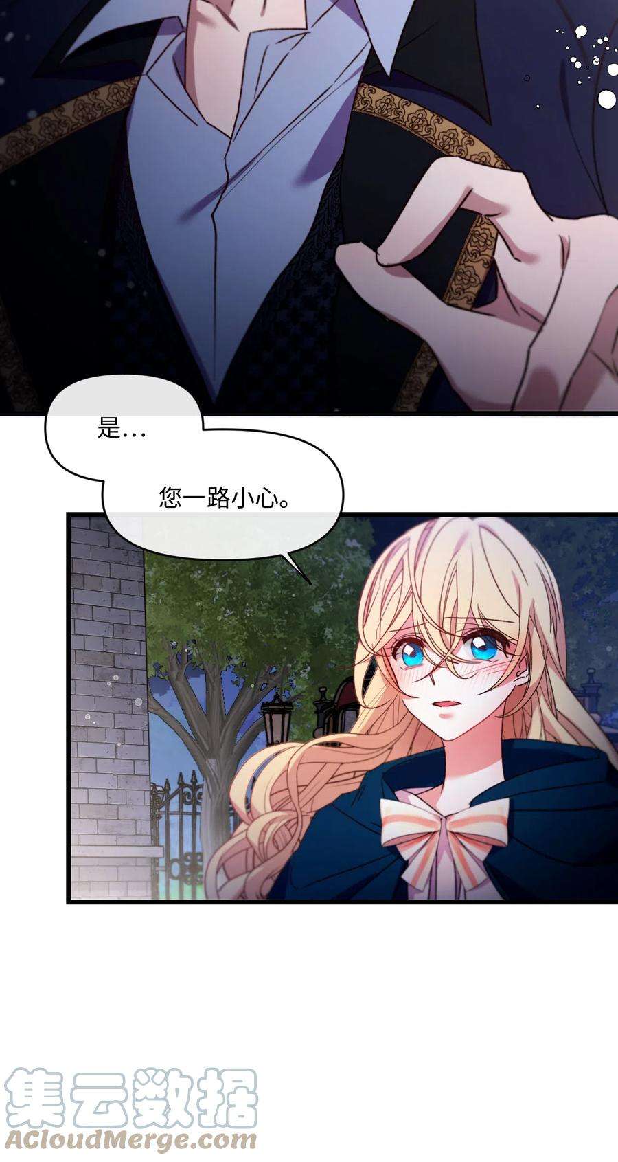 捕食者的未婚妻漫画,12 被打断的初夜 61图