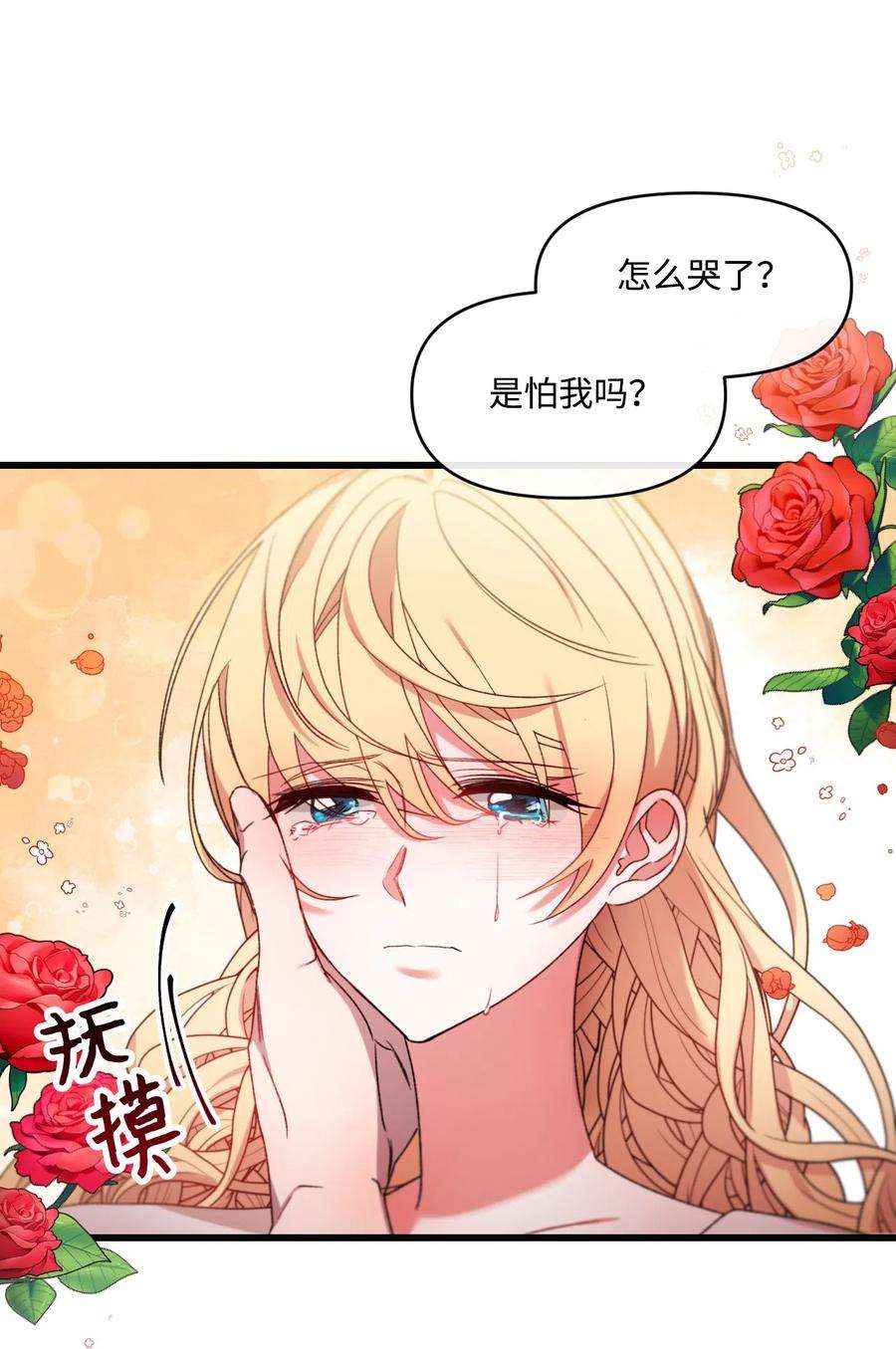 捕食者的未婚妻漫画,12 被打断的初夜 24图