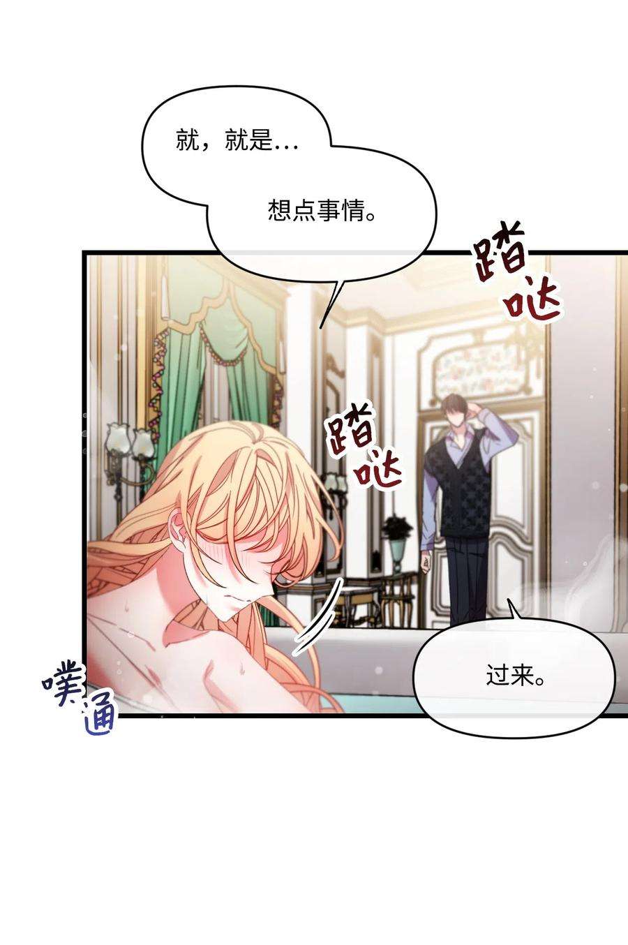 捕食者的未婚妻漫画,12 被打断的初夜 17图