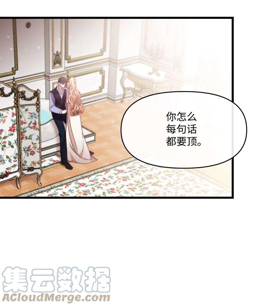 捕食者的未婚妻漫画,12 被打断的初夜 22图