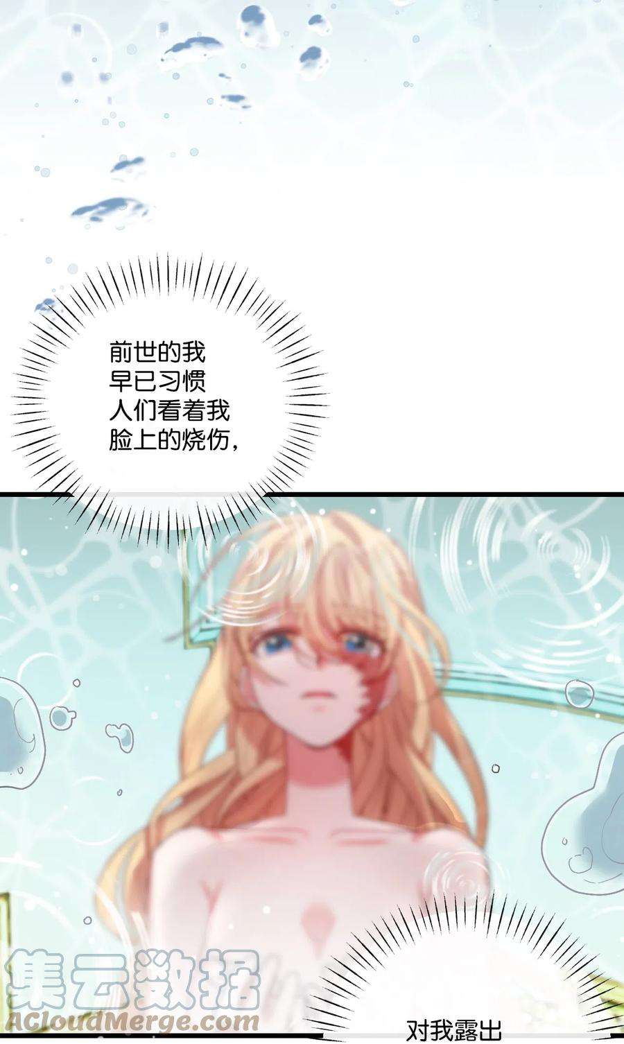 捕食者的未婚妻漫画,12 被打断的初夜 13图