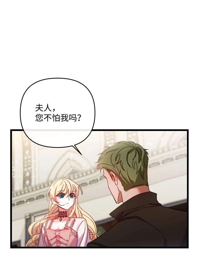 捕食者的未婚妻漫画,14 俘获人心 41图