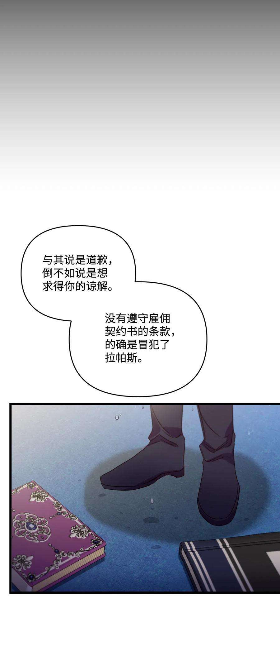 捕食者的未婚妻漫画,14 俘获人心 66图