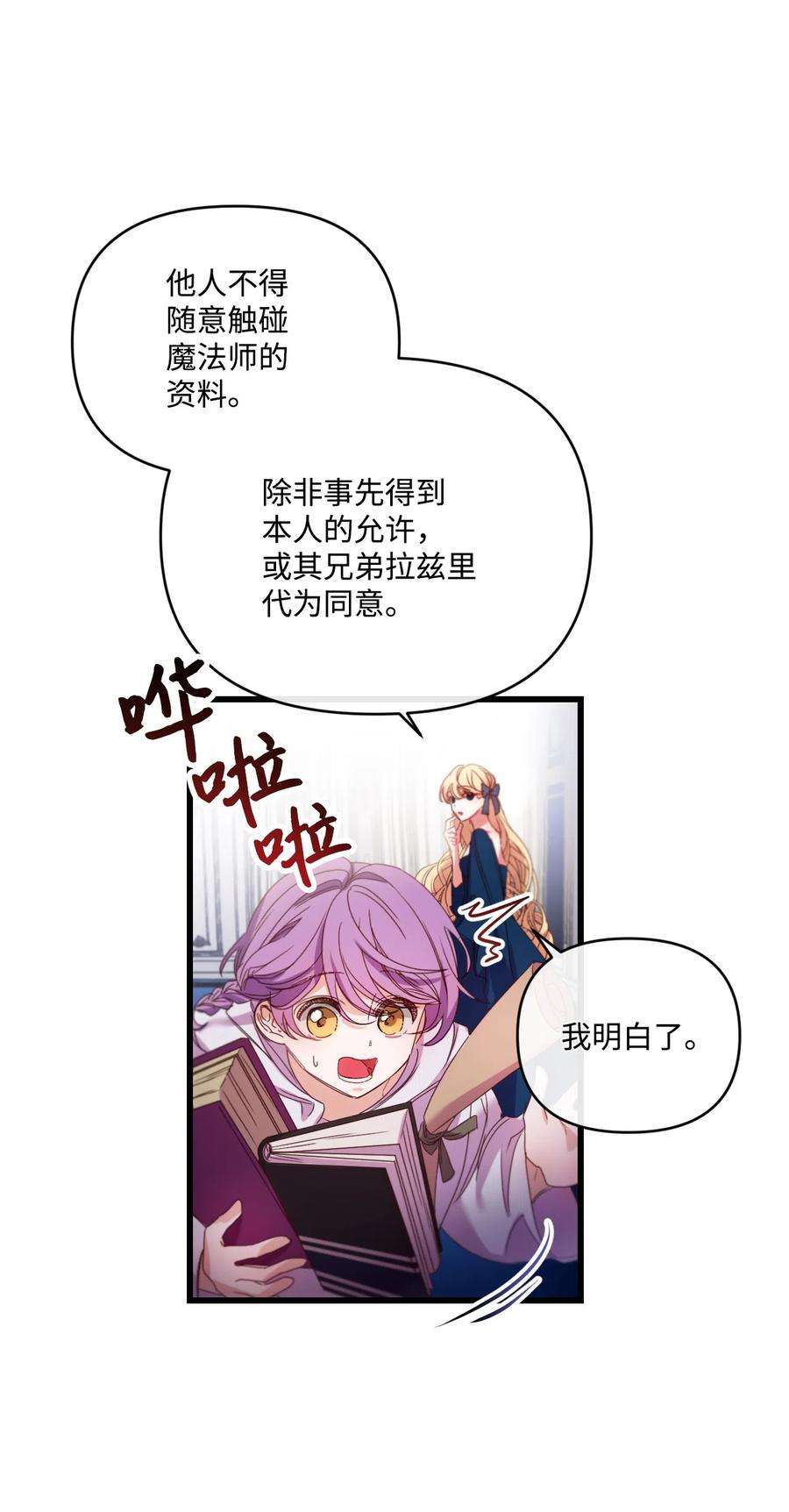 捕食者的未婚妻漫画,14 俘获人心 54图