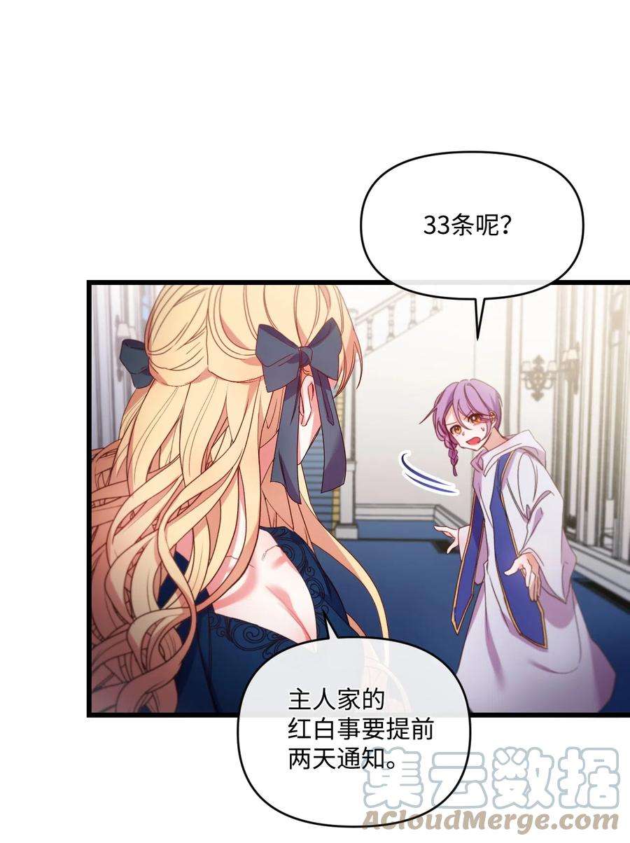 捕食者的未婚妻漫画,14 俘获人心 55图