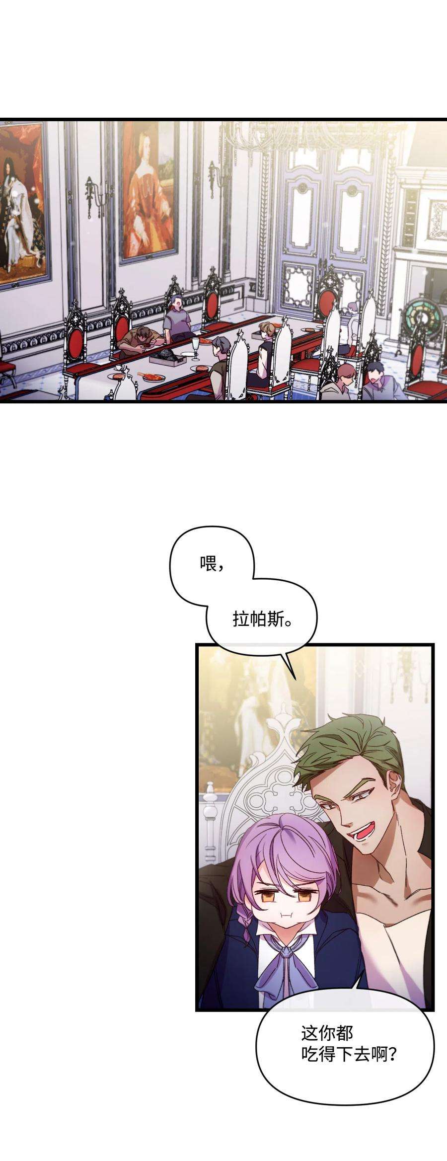 捕食者的未婚妻漫画,14 俘获人心 2图