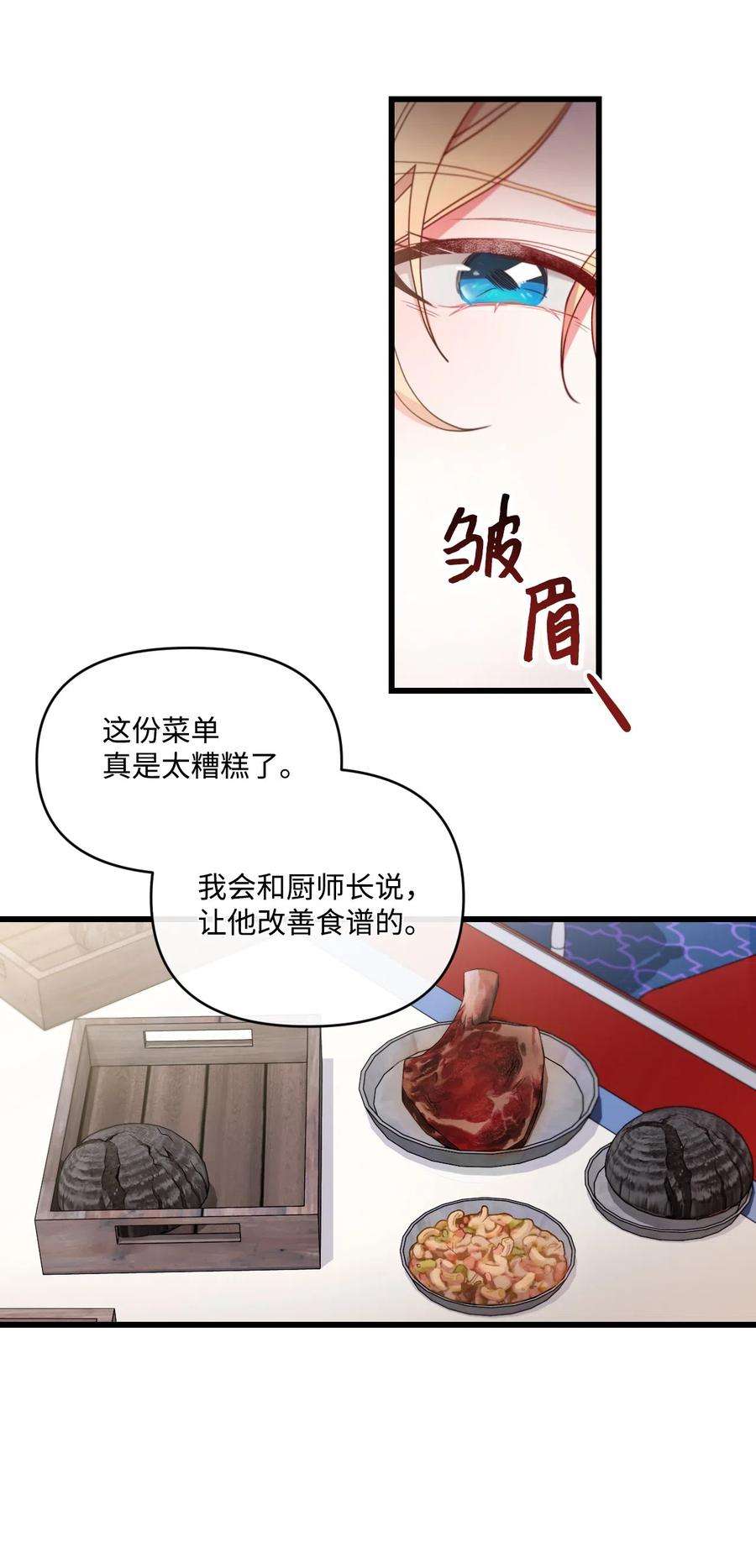 捕食者的未婚妻漫画,14 俘获人心 33图