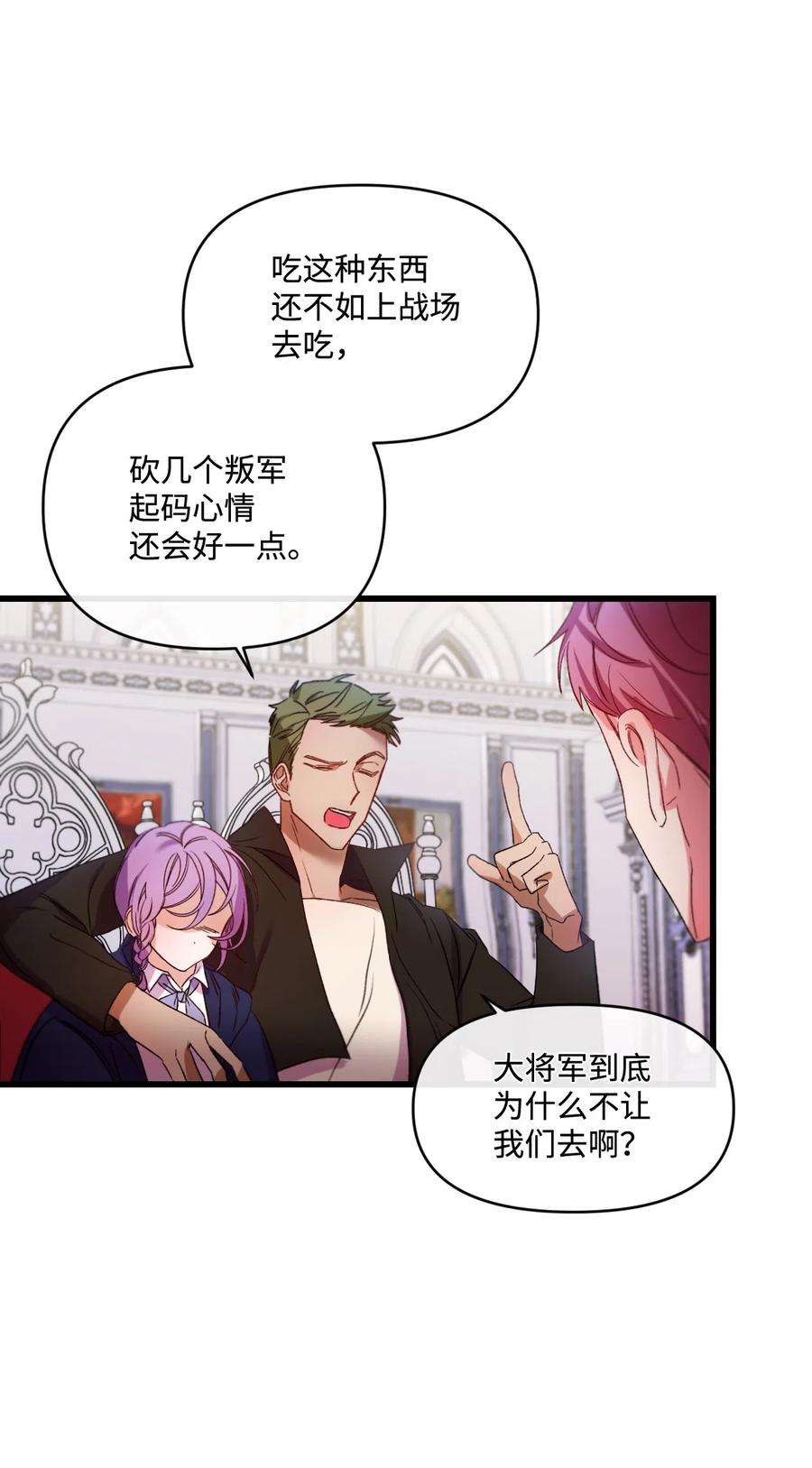 捕食者的未婚妻漫画,14 俘获人心 5图