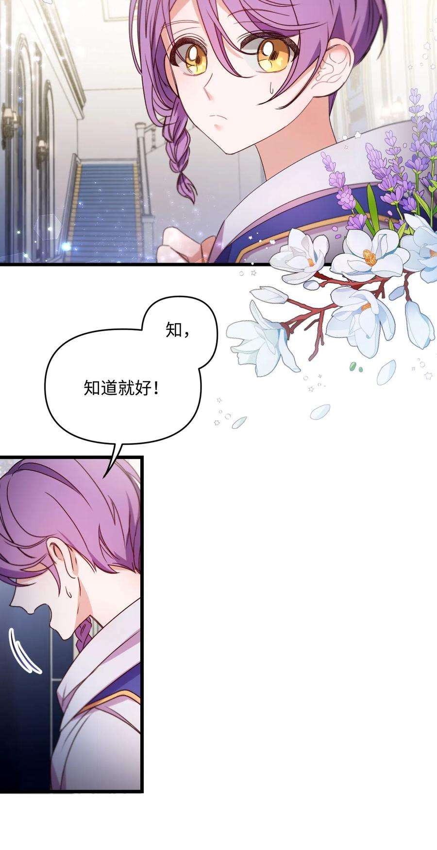 捕食者的未婚妻漫画,14 俘获人心 59图