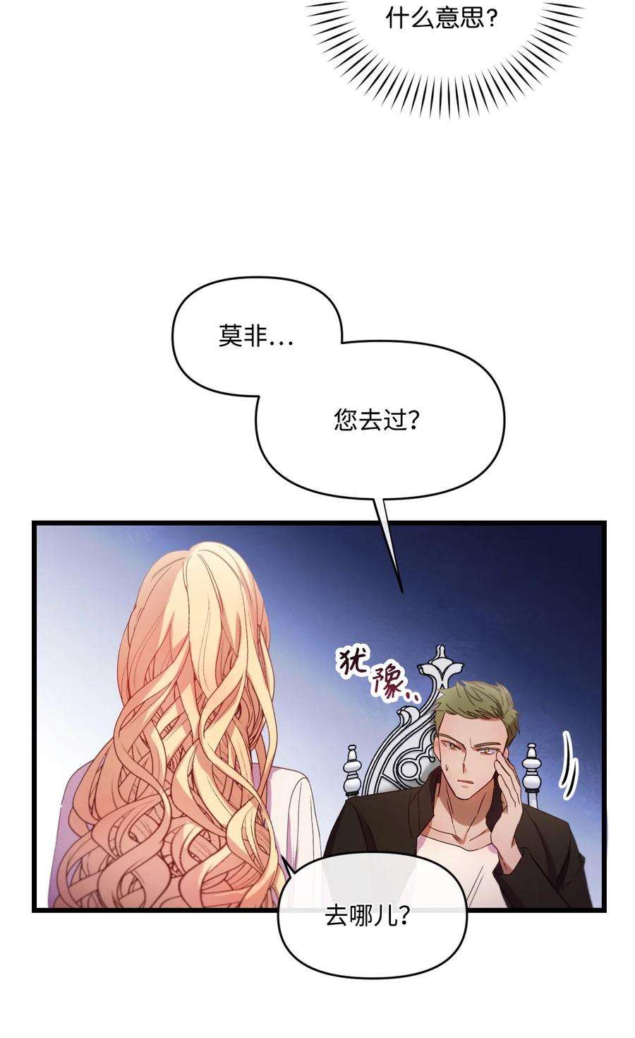 捕食者的未婚妻漫画,14 俘获人心 35图