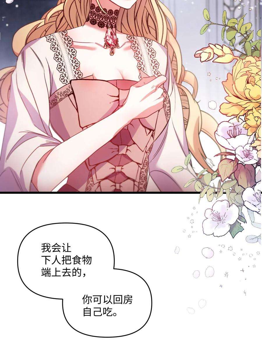 捕食者的未婚妻漫画,14 俘获人心 27图