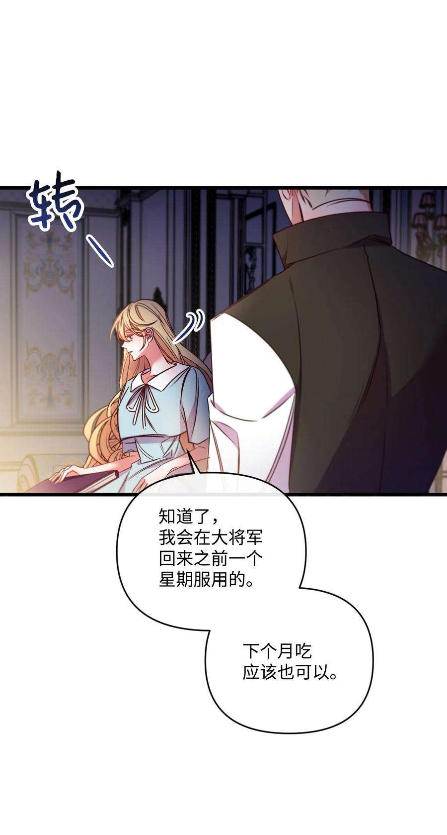 捕食者的未婚妻漫画,15 凯旋 11图