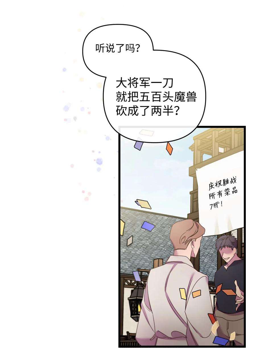 捕食者的未婚妻漫画,15 凯旋 44图