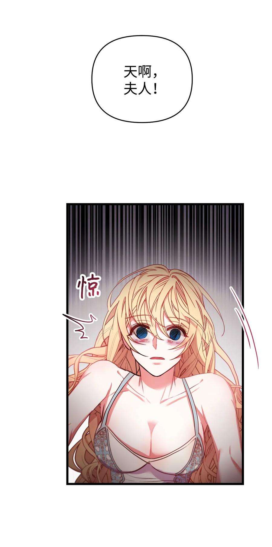 捕食者的未婚妻漫画,17 狼狈不堪 84图