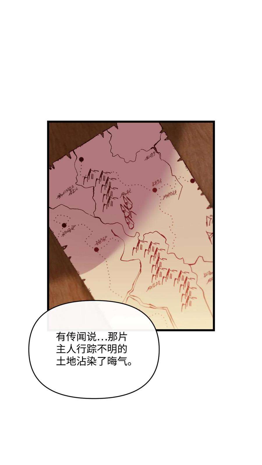 捕食者的未婚妻漫画,17 狼狈不堪 23图