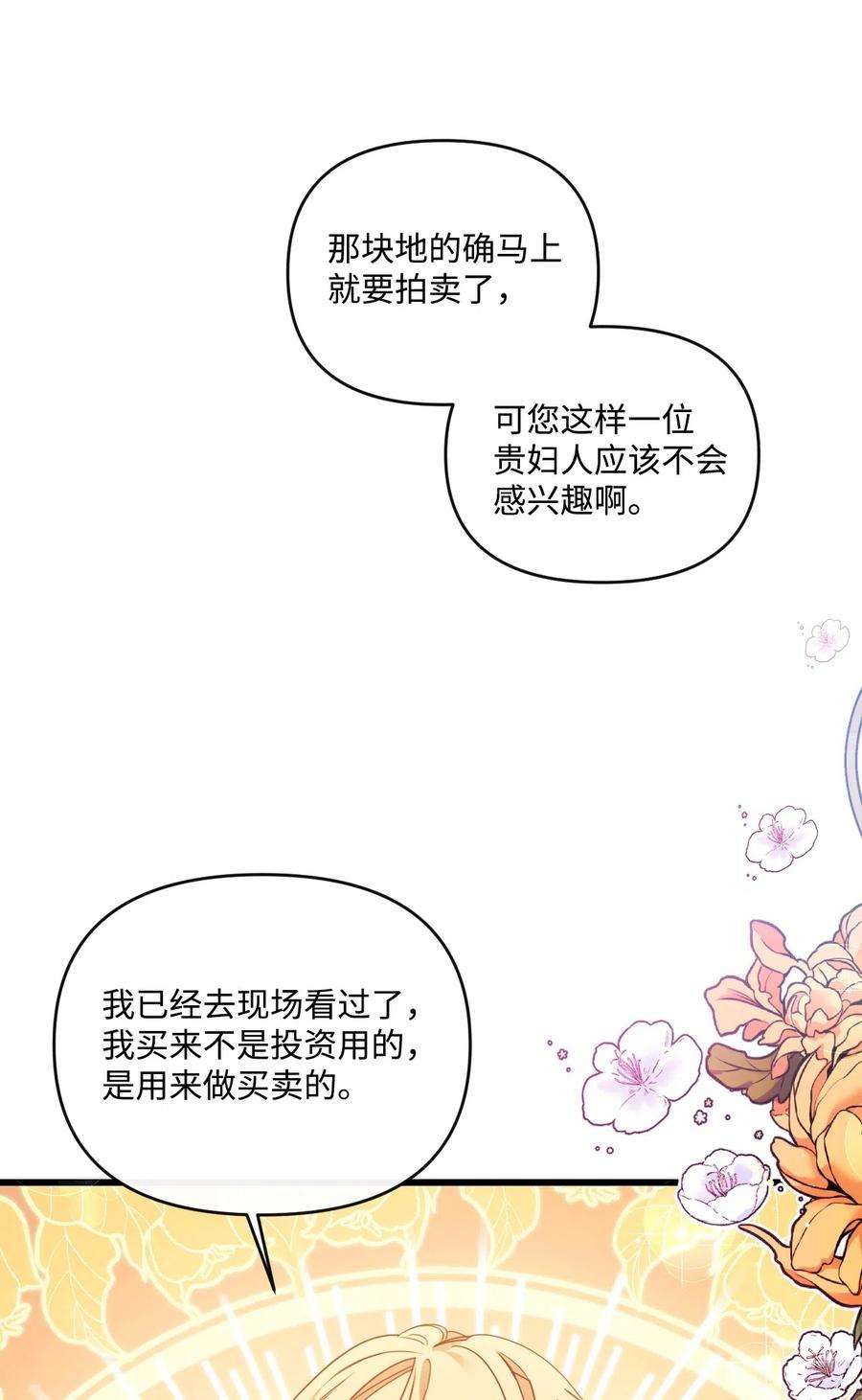 捕食者的未婚妻漫画,17 狼狈不堪 15图