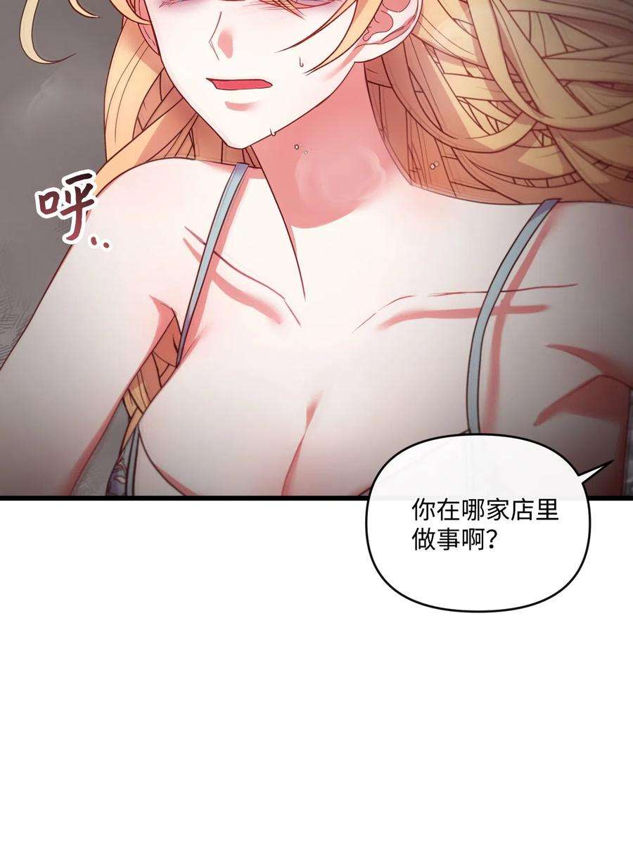 捕食者的未婚妻漫画,17 狼狈不堪 77图