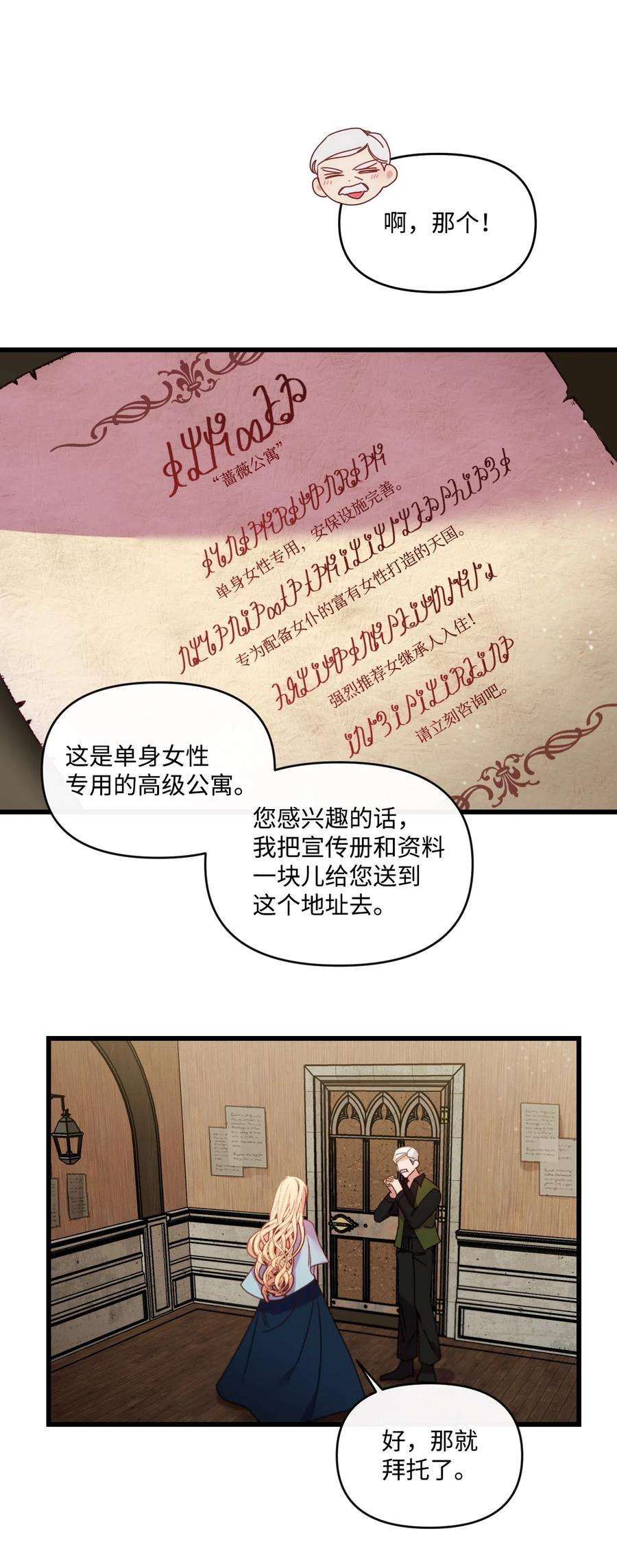 捕食者的未婚妻漫画,17 狼狈不堪 32图