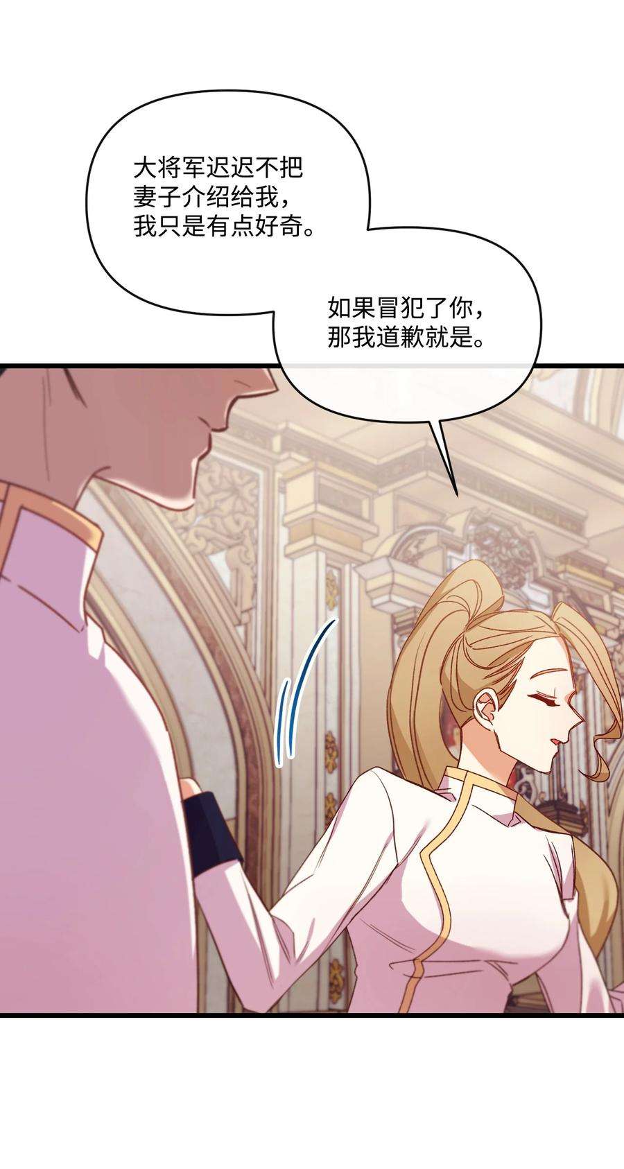 捕食者的未婚妻漫画,20 骚动 72图