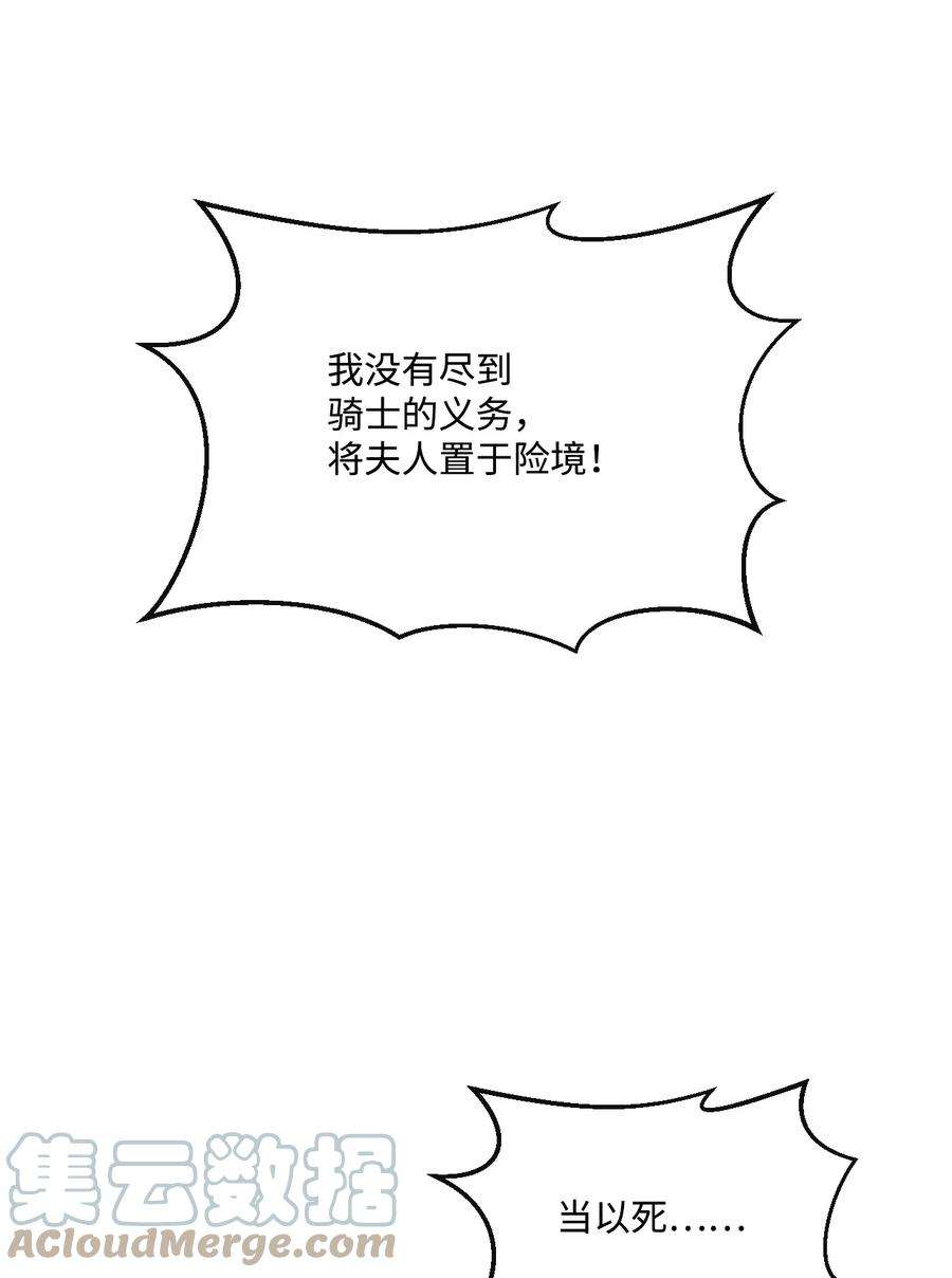 捕食者的未婚妻漫画,20 骚动 37图