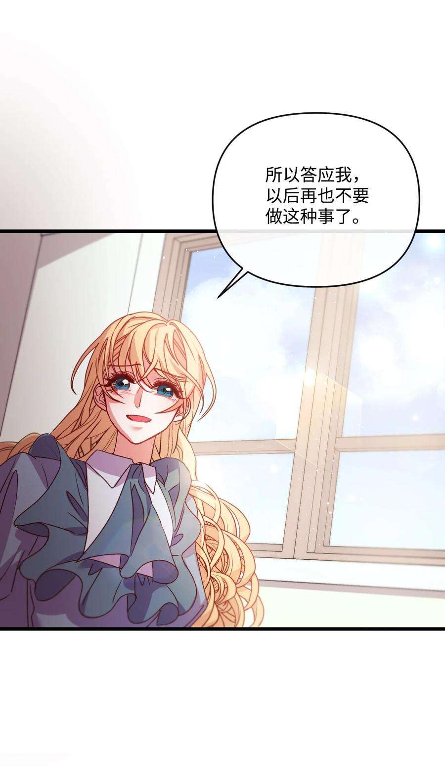 捕食者的未婚妻漫画,20 骚动 57图