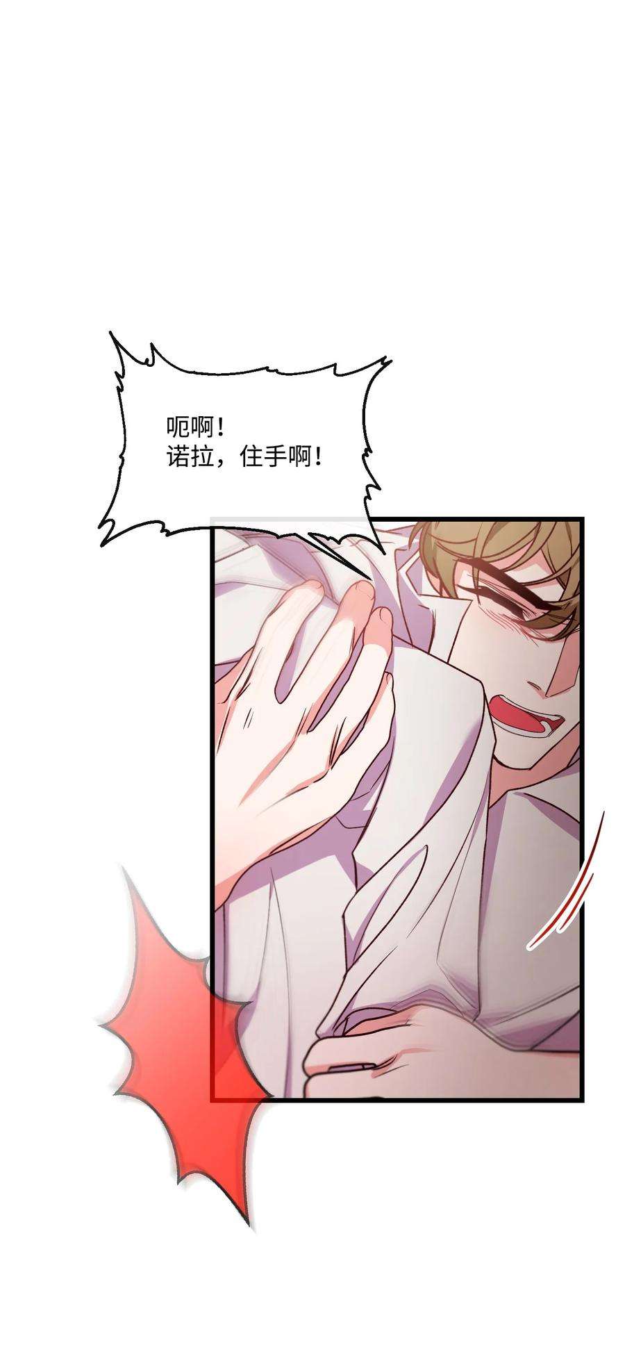 捕食者的未婚妻漫画,20 骚动 36图