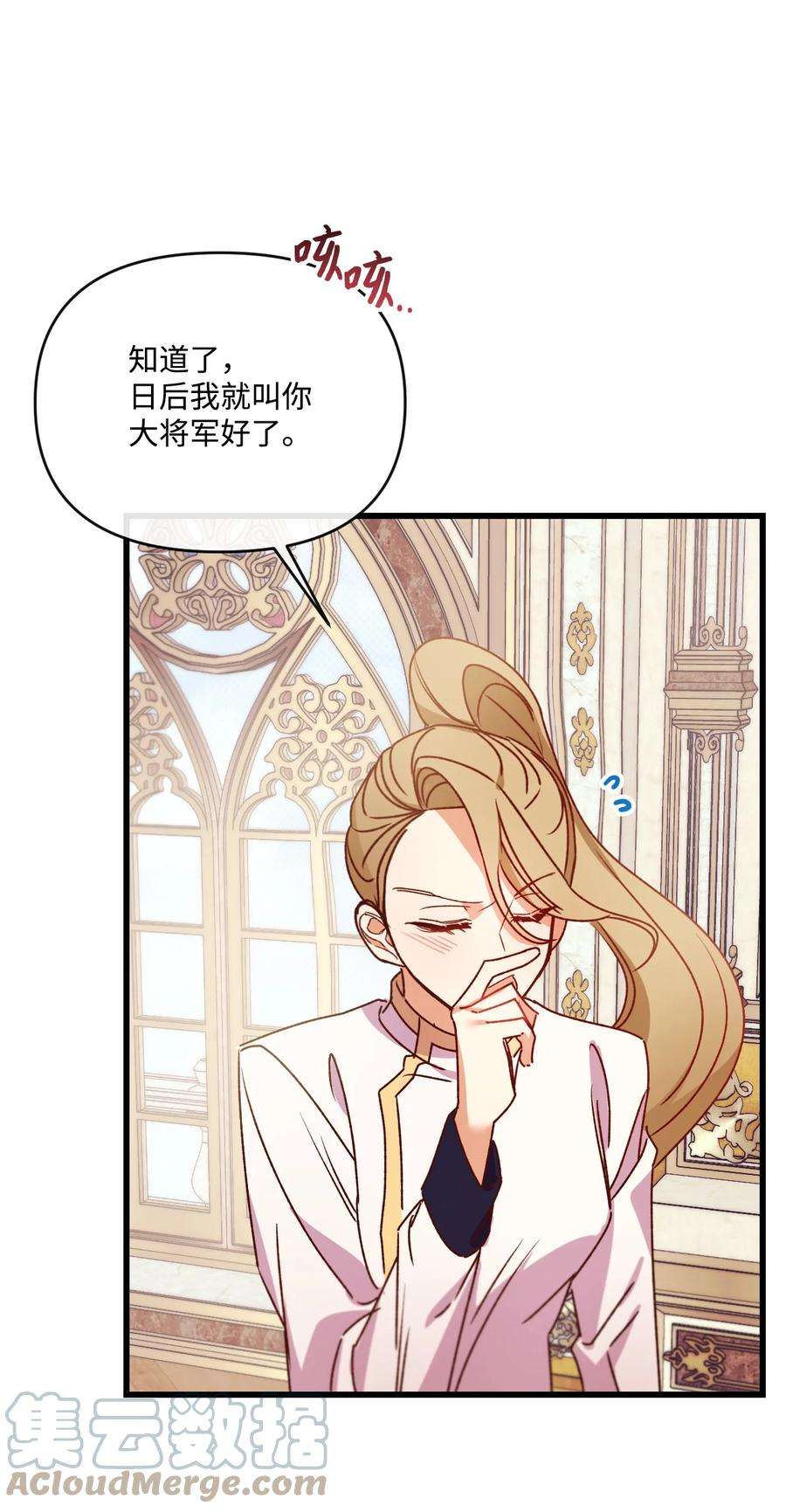 捕食者的未婚妻漫画,20 骚动 70图