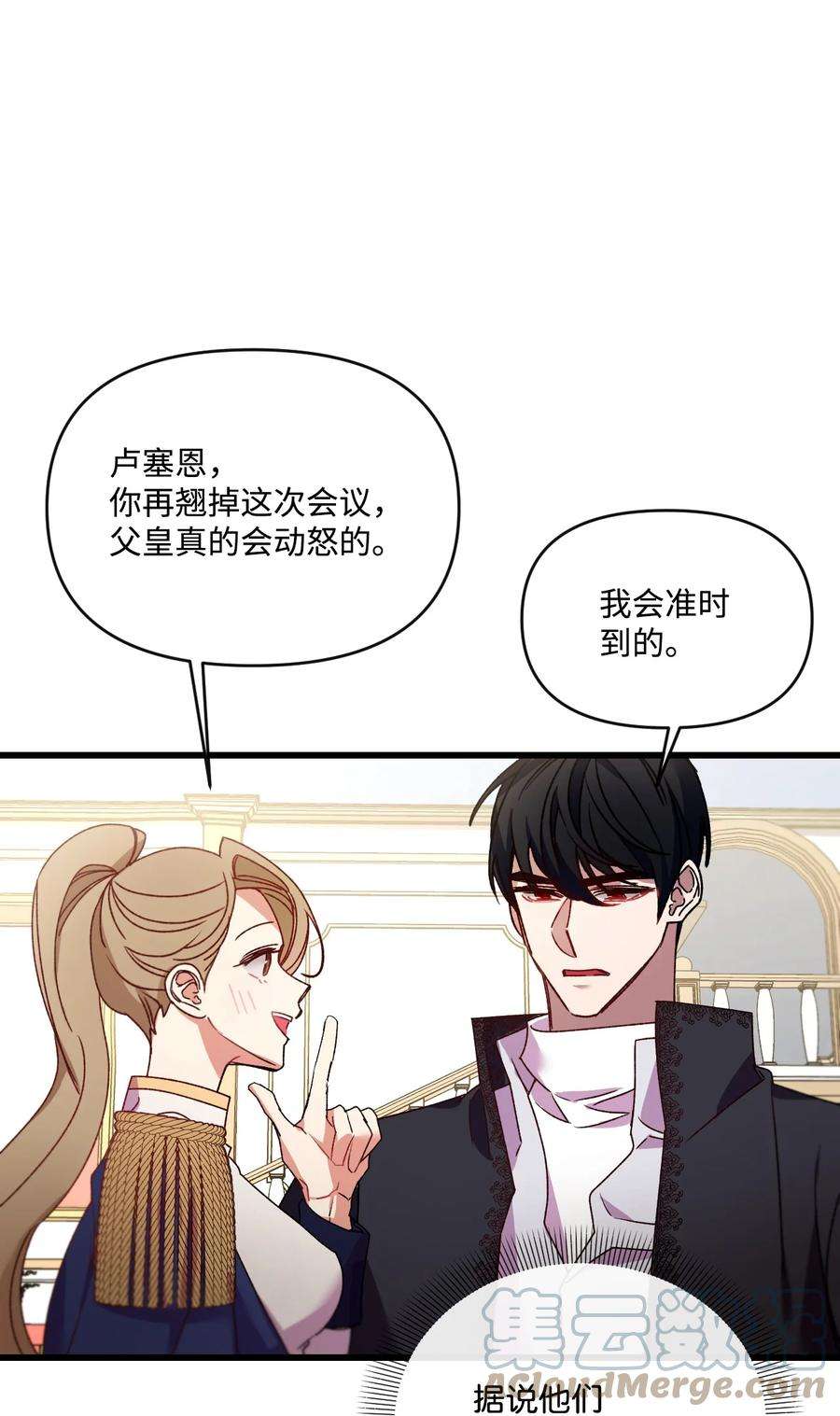 捕食者的未婚妻漫画,20 骚动 4图