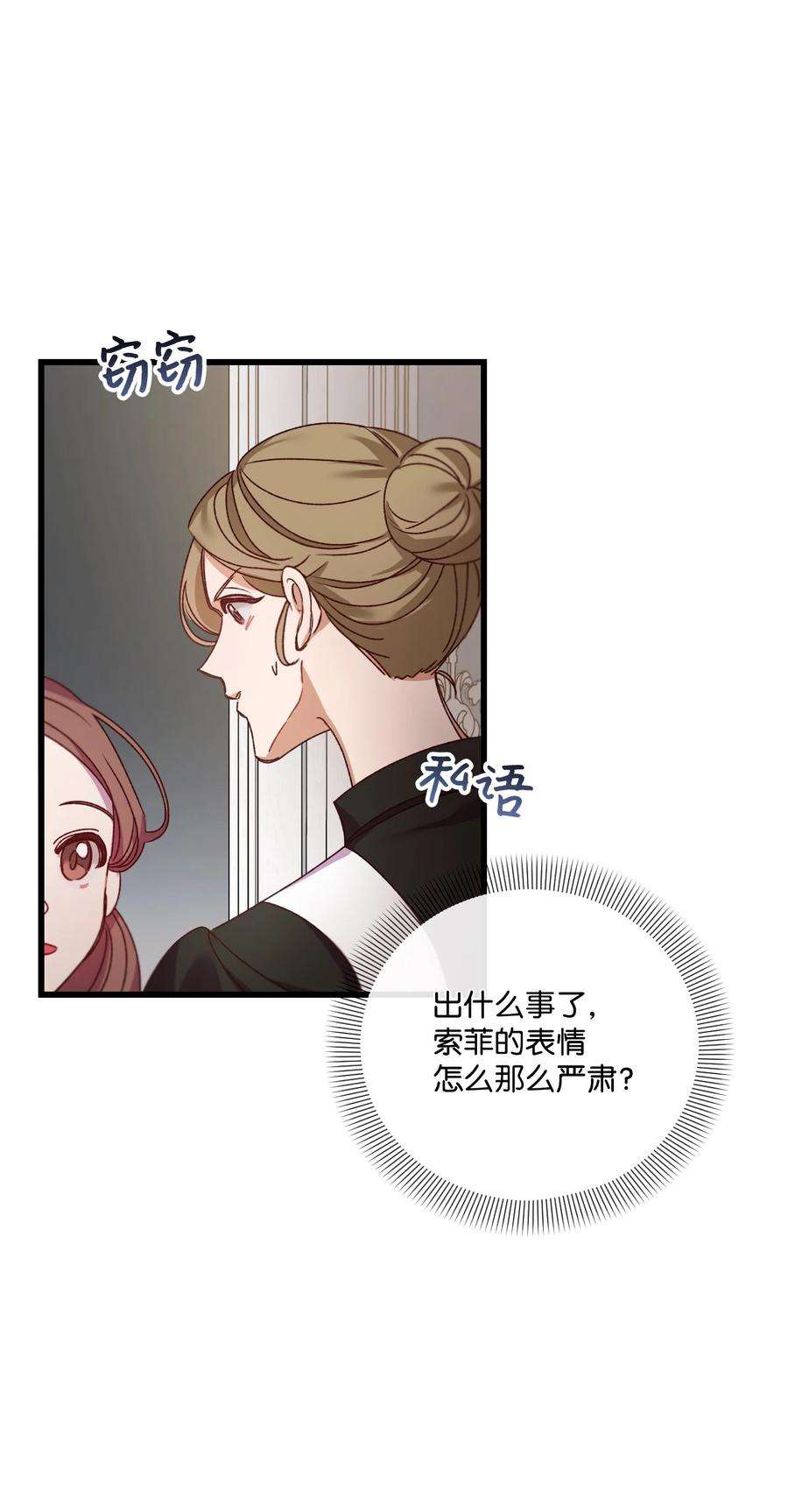 捕食者的未婚妻漫画,20 骚动 29图