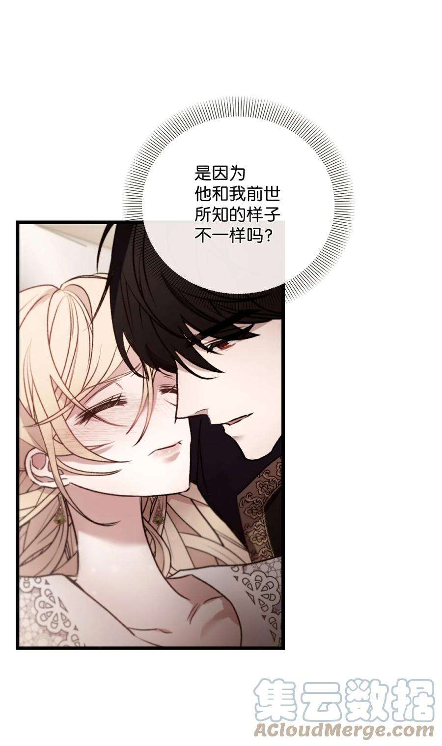 捕食者的未婚妻漫画,20 骚动 22图