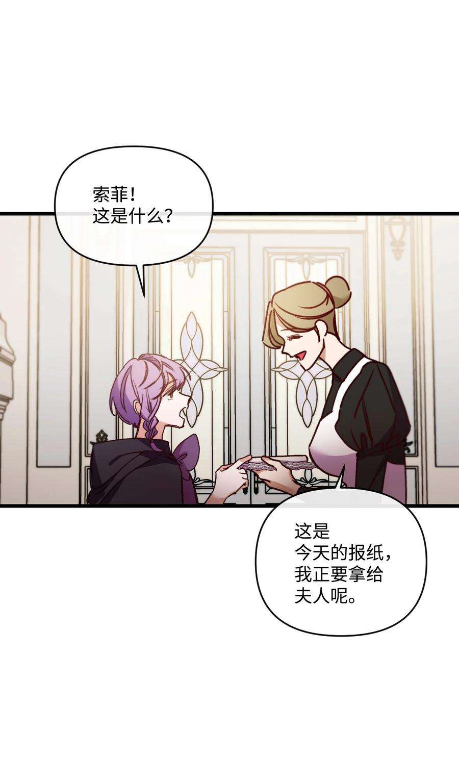 捕食者的未婚妻漫画,21 自作自受 65图