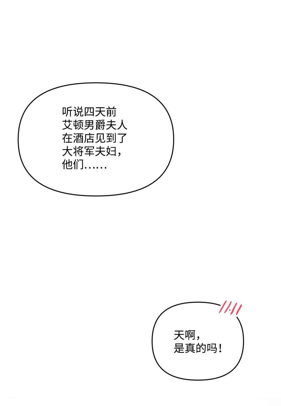 捕食者的未婚妻漫画,21 自作自受 6图