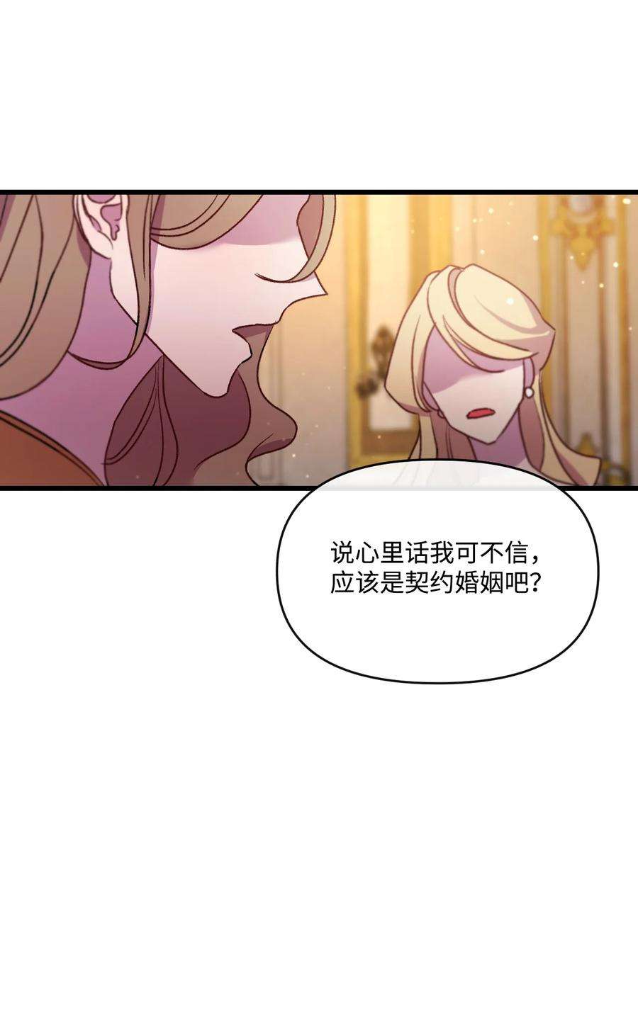 捕食者的未婚妻漫画,21 自作自受 5图