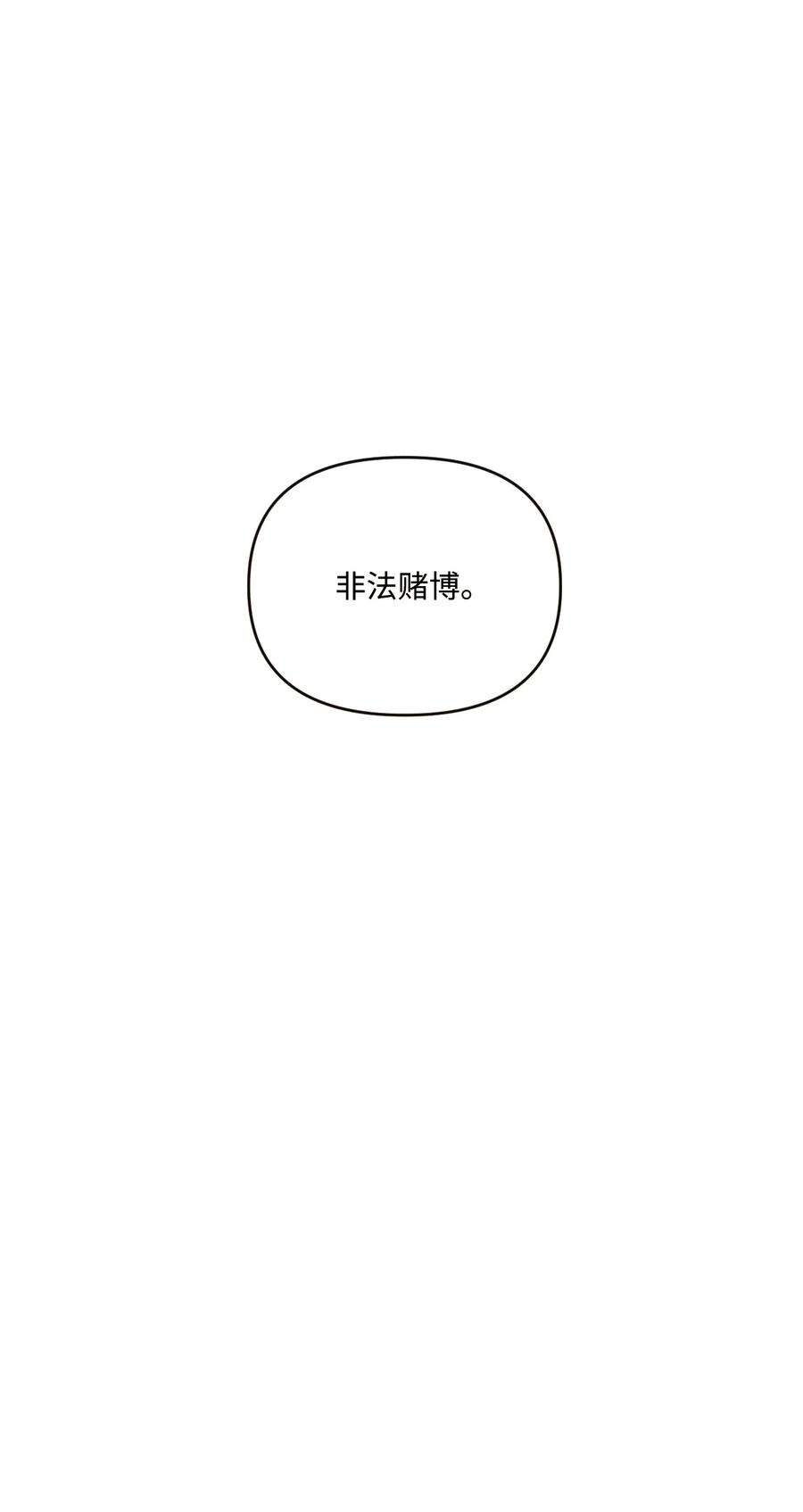 捕食者的未婚妻漫画,21 自作自受 39图