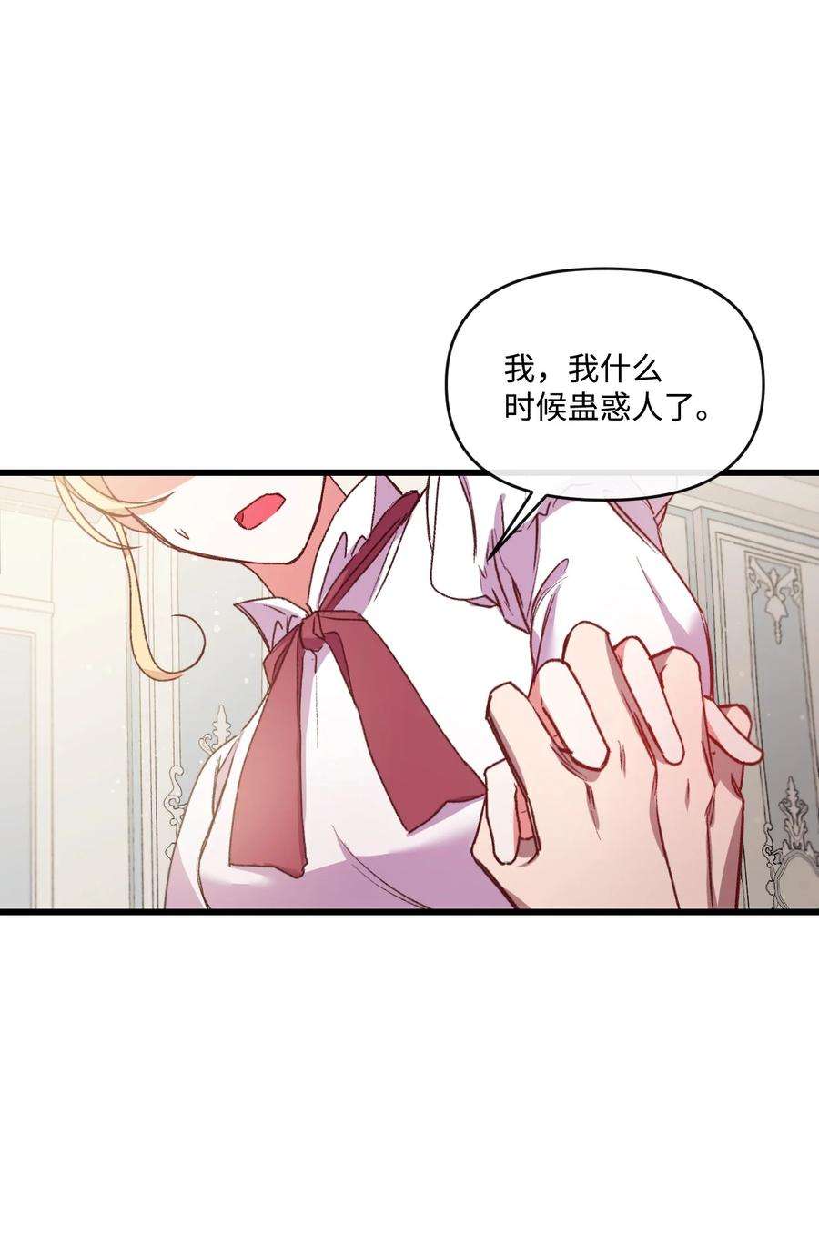 捕食者的未婚妻漫画,22 我的夫人是团宠 69图