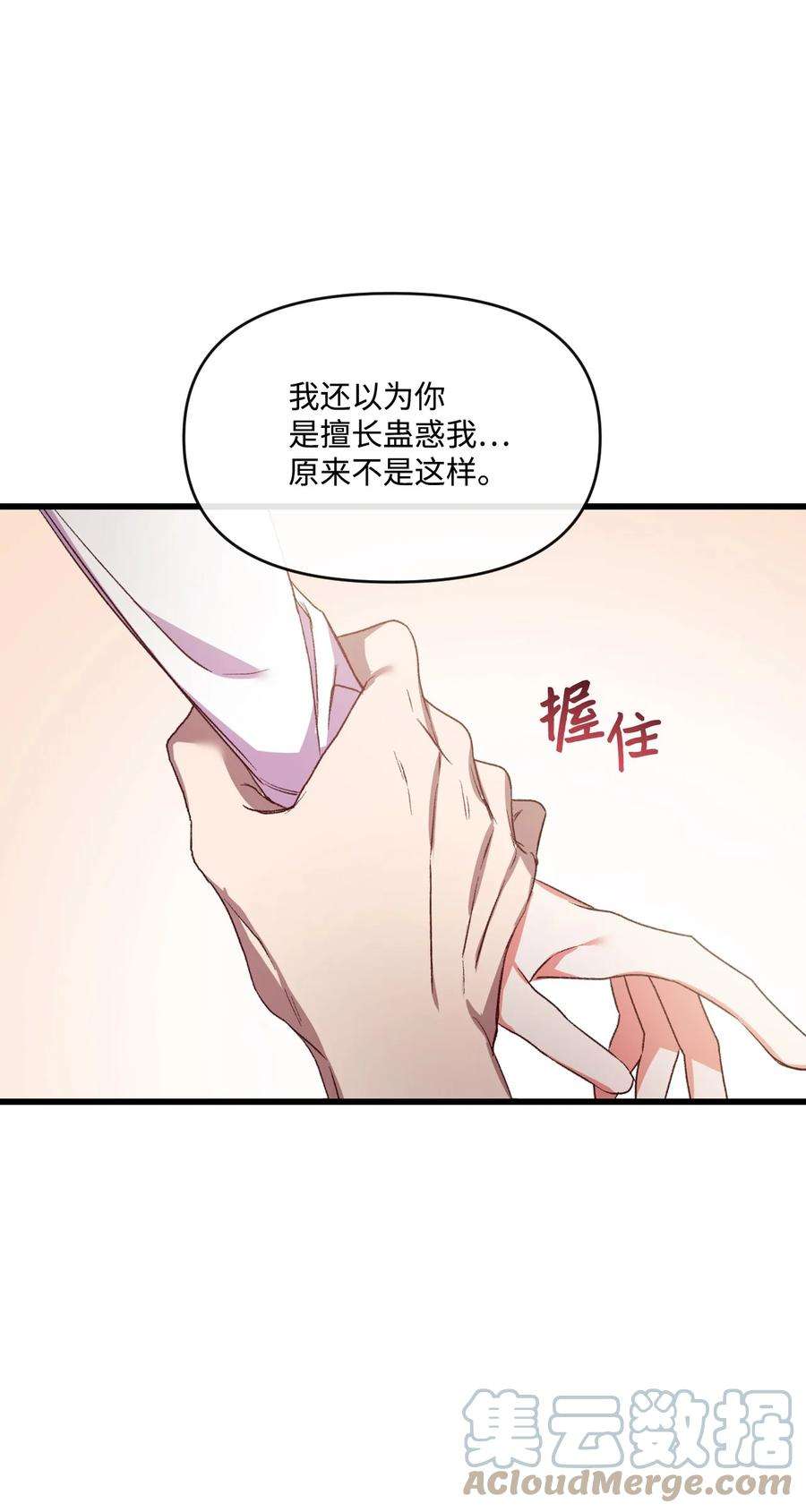 捕食者的未婚妻漫画,22 我的夫人是团宠 67图