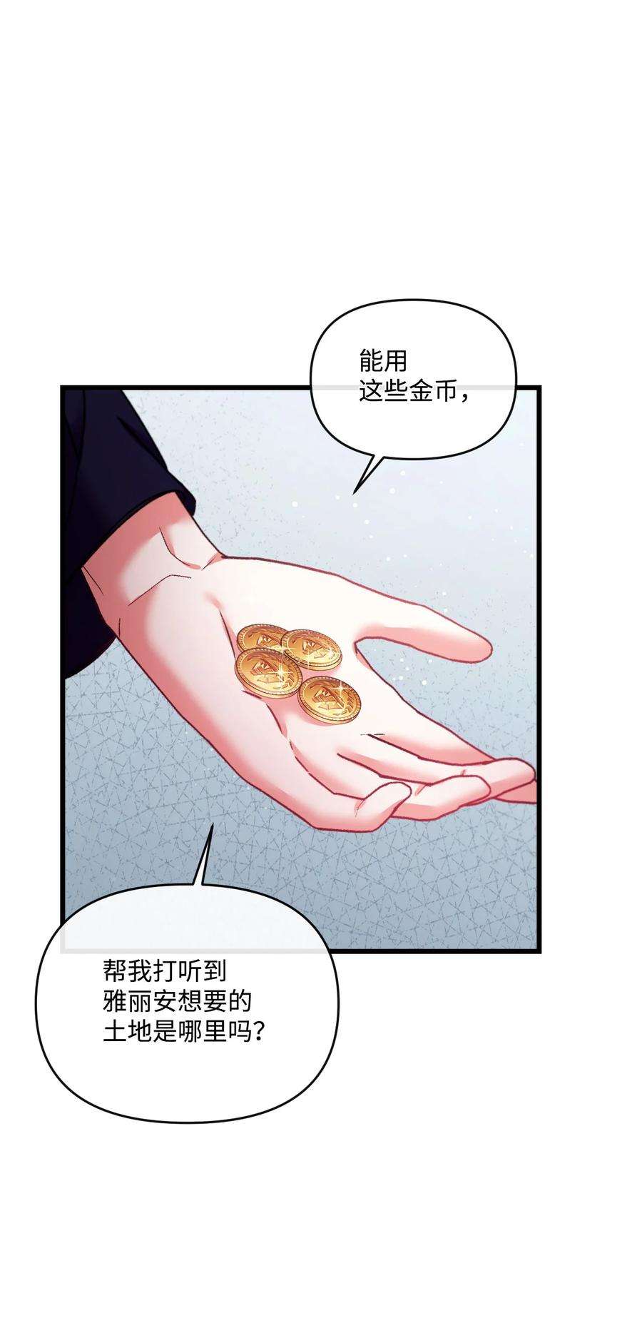 捕食者的未婚妻漫画,27 可疑的土地 26图