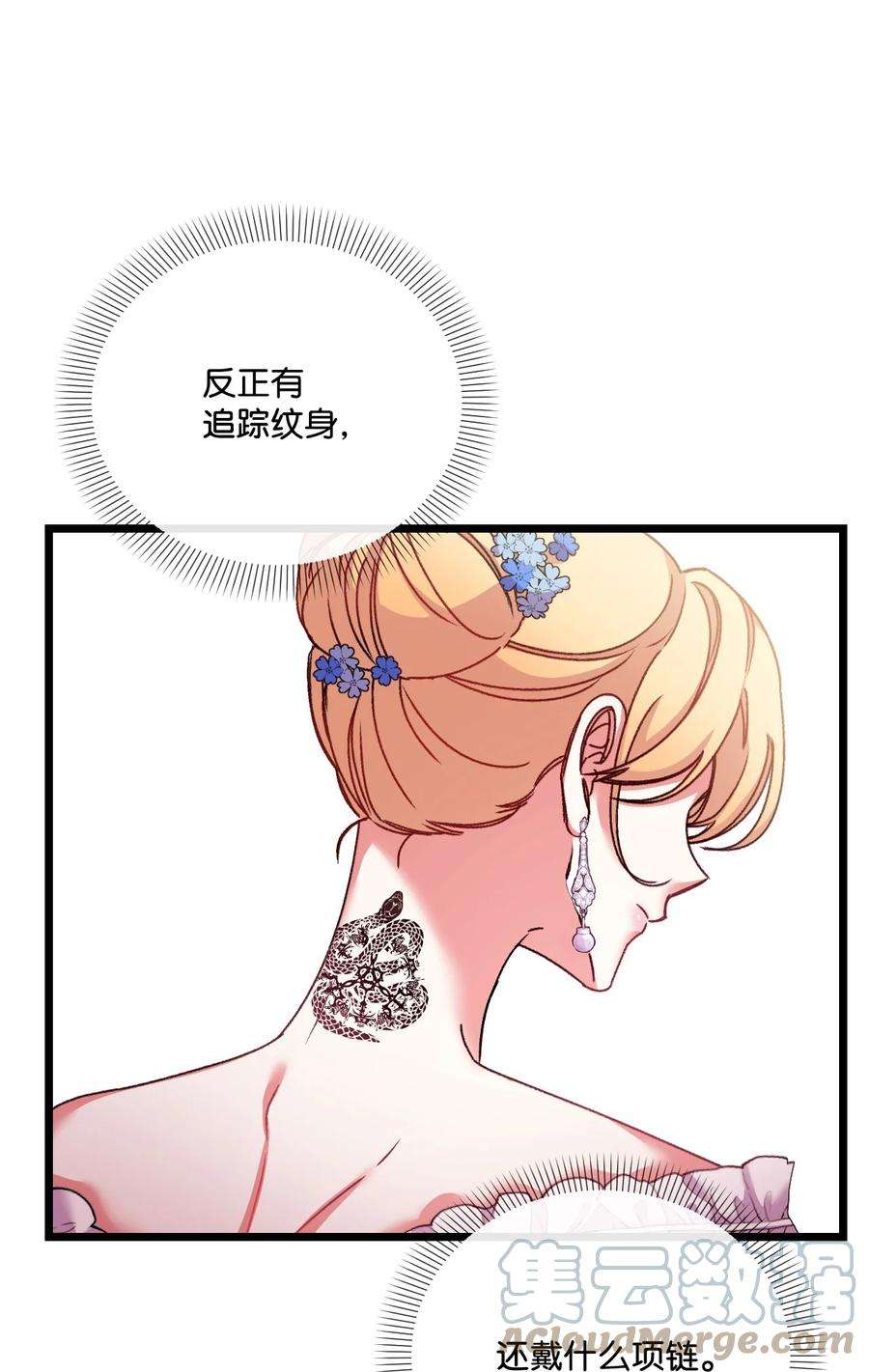 捕食者的未婚妻漫画,30 吃醋 40图