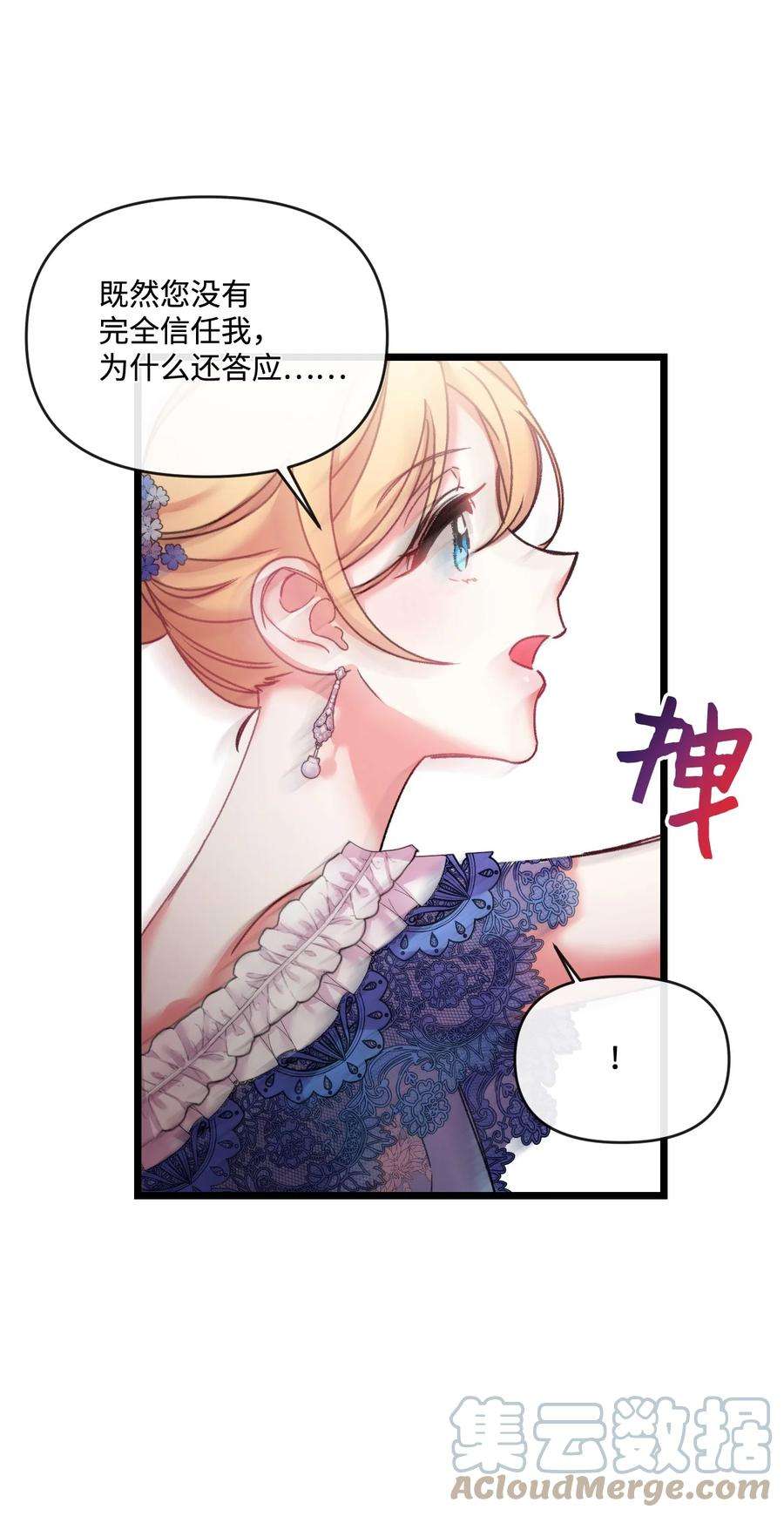 捕食者的未婚妻漫画,30 吃醋 73图