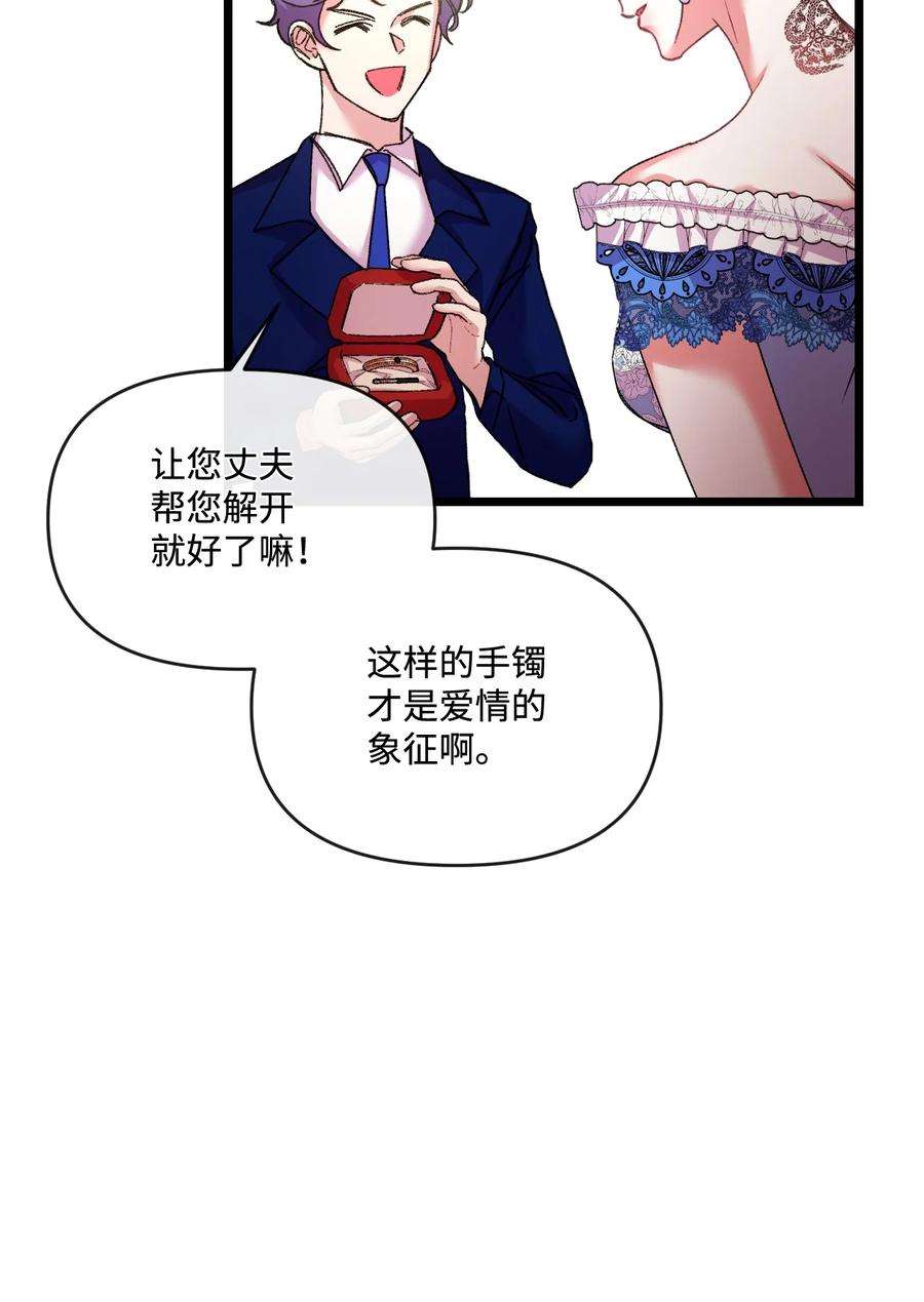 捕食者的未婚妻漫画,30 吃醋 51图